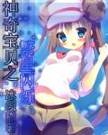 神奇宝贝之星河
