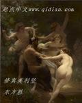 修真美利坚免费阅读