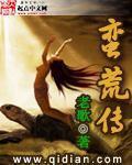 蛮荒传奇-30日10点开服
