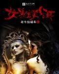 女鬼迷惑小伙
