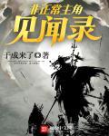 非正常女主gl