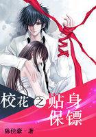 超级全能保镖未删减版