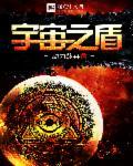 宇宙知识