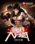 武侠模式