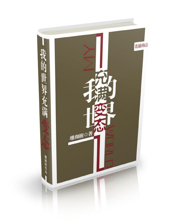 必须攻略 所有病娇怎么办