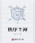 秩序的神
