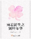 宛如新生形容什么