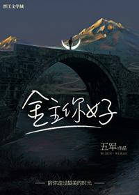 金主你好by五军宝书网