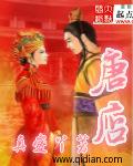 唐店天之缘宾馆电话