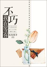 我在等你微微一笑