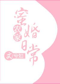 农家蜜婚日常完结了吗