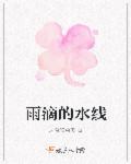 雨滴是怎么形成的简介