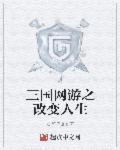 网游三国之重生武将