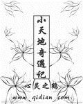 小天地作文400字作文