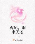 别来无恙全文阅读-吧