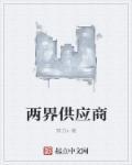 两届供应商