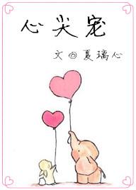 冷邪冥王的心尖宠