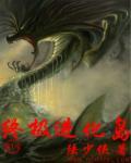 如何终极进化