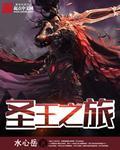 圣王文旅传媒