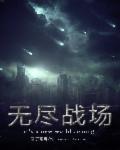 无尽战区11月20重启
