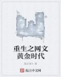 重生1978黄金时代