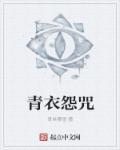 青衣17
