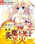 炎魔的火种