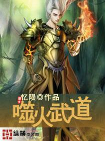 噬火什么时候结束
