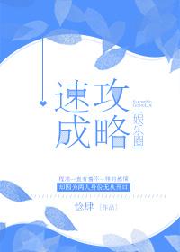 速成是啥意思