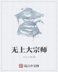 无上大神