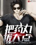 药丸太大可以嚼碎蚂蚁庄园