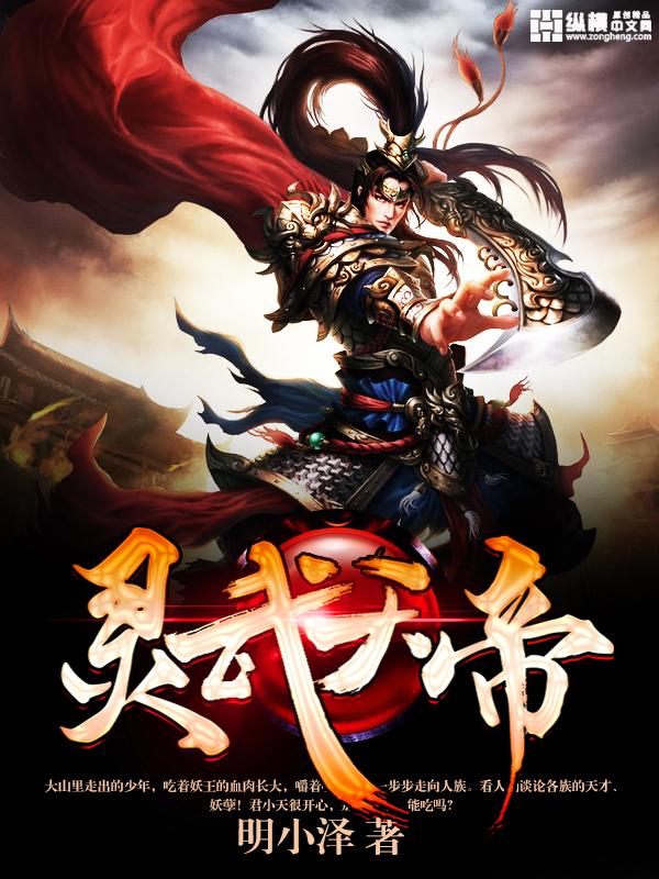 灵武天帝云尘