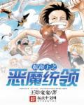 航海王恶魔果实图鉴大全