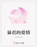 暴君的爱宠不好当