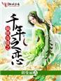 穿越仙剑之千年缘