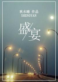 蟠桃盛宴
