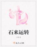 时来运转书法图片