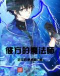美彼和魔法师