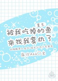 被鱼吃了的人