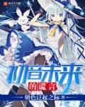 初音未来谎言谜因的起源故事简短