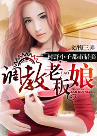调教老板娘的阴道
