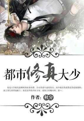 都市修真大神前十名