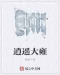 逍遥大唐百科