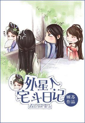播放外星人的日记
