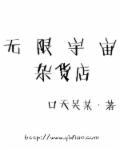 无限宇宙的图片