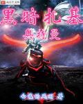 黑暗扎基奥特曼人间体是谁