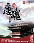 盛世唐皇