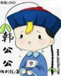 韩公公的好儿媳在线播放