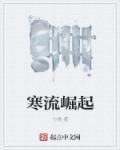 寒流袭来是什么意思