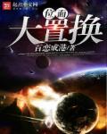 位面置换器战斗中可以用吗